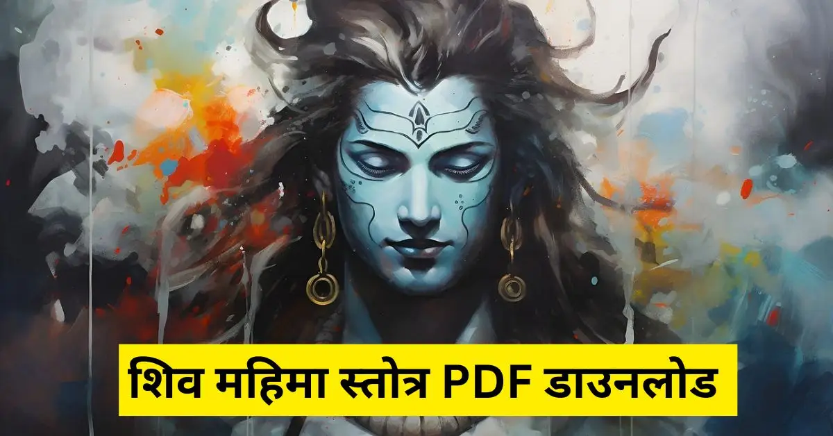 Shiv Mahimna Stotra pdf