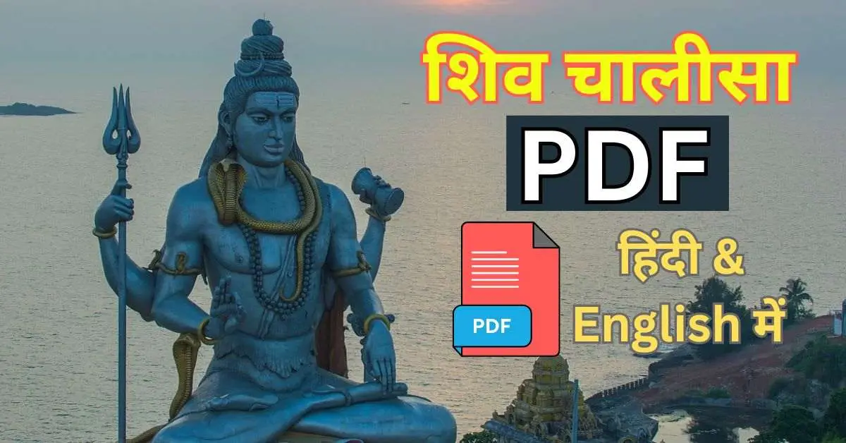 Shiv Chalisa Pdf